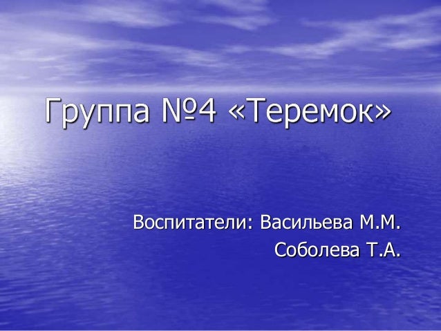 Готовность Групп К Новому Учебному Году Готовность Групп К Новому Учебному Году